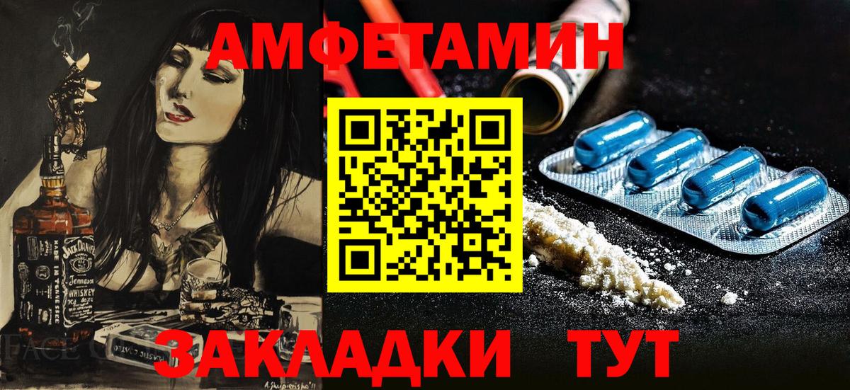 АМФЕТАМИН Premium  Амфетамин  Заволжье  Вход с VPN 