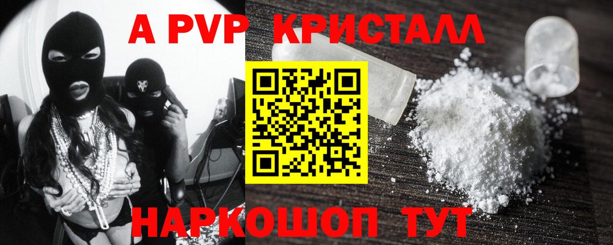 A-PVP Соль  A PVP Crystall  Alpha-PVP  Заволжье  Вход с VPN 