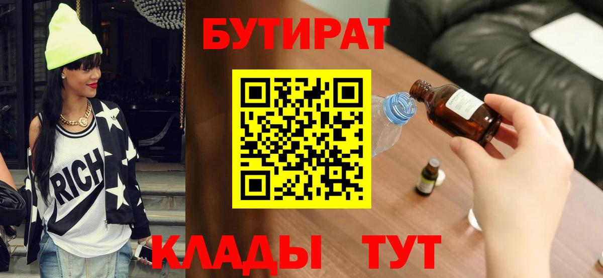 Бутират бутандиол  Вход с VPN  Заволжье 