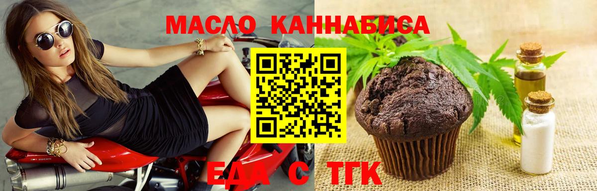 Еда ТГК марихуана  Вход с VPN  Заволжье 