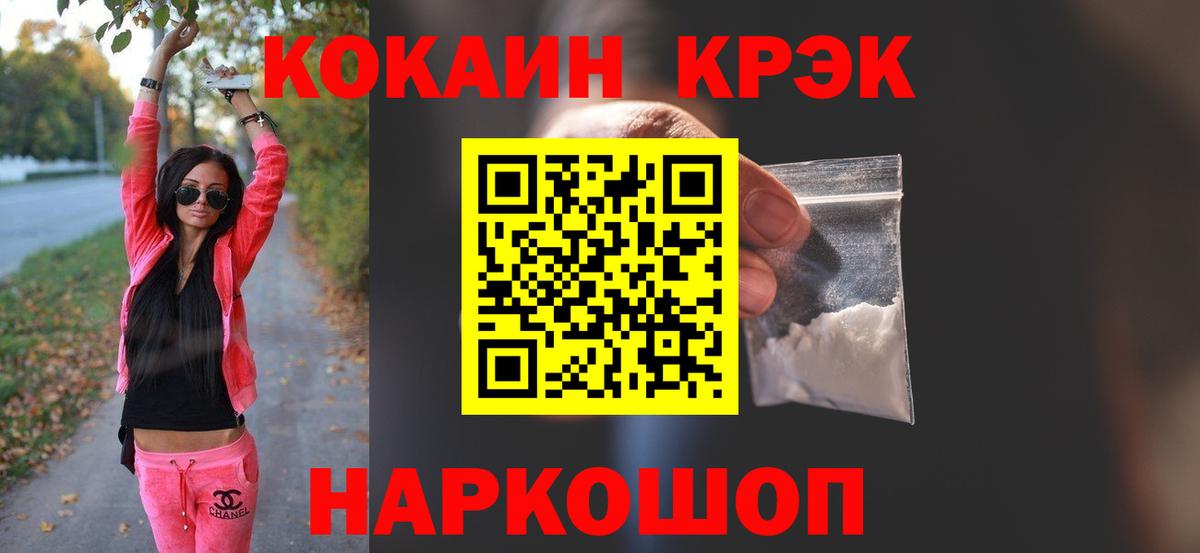 Cocaine 99%  COCAIN  Заволжье  Кокаин Fish Scale  Вход с VPN 