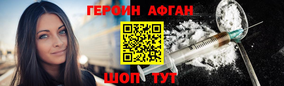 Героин афганец  ГЕРОИН  Заволжье  Вход с VPN 