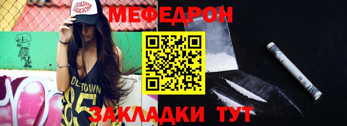 МЯУ-МЯУ мяу мяу  Вход с VPN  Меф  МЯУ-МЯУ  Заволжье  МЕФ мяу мяу 