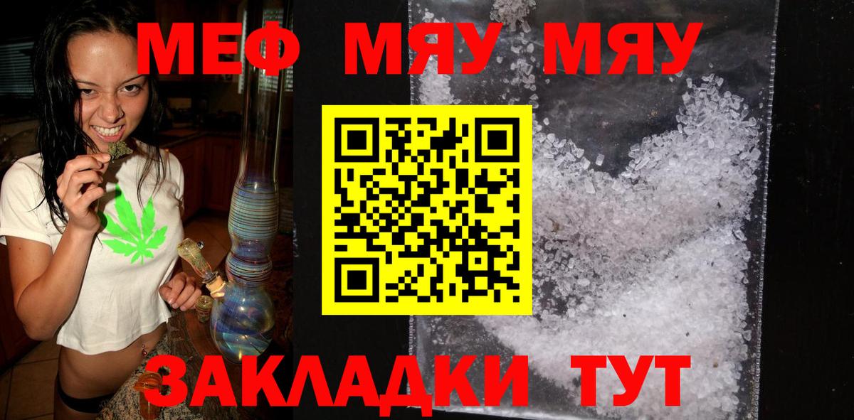 Мефедрон мука Заволжье