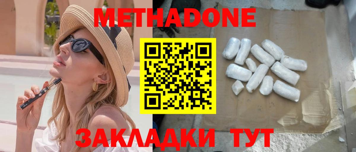 Метадон methadone  Вход с VPN  Заволжье  гидра сайт  Метадон белоснежный 